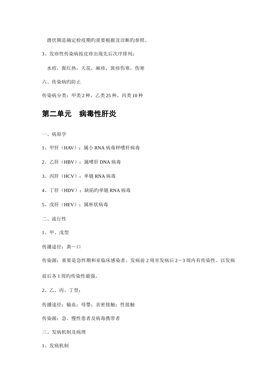 2025年中西医结合医师考试各科重点总结传染病学必背_第2页