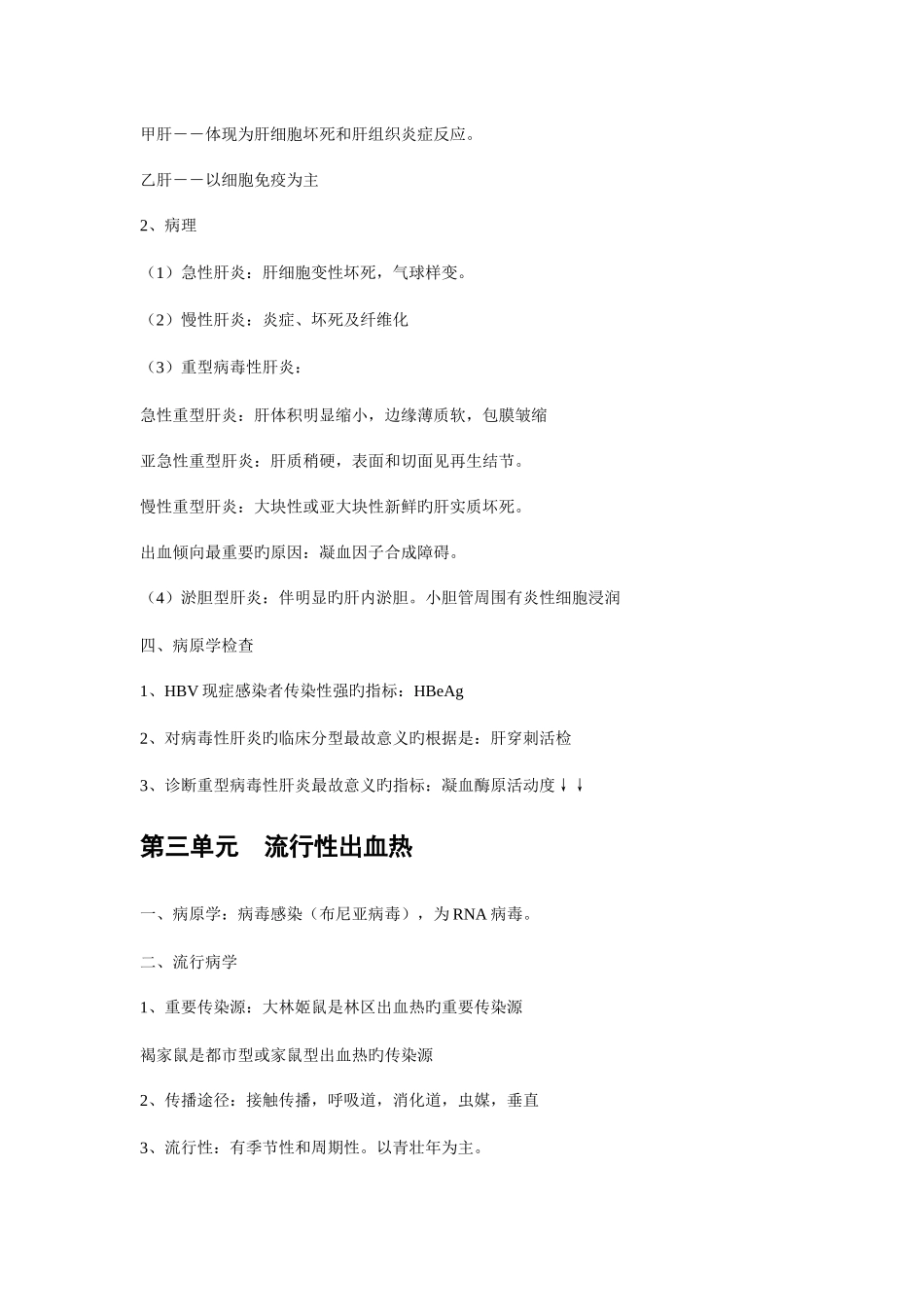 2025年中西医结合医师考试各科重点总结传染病学必背_第3页