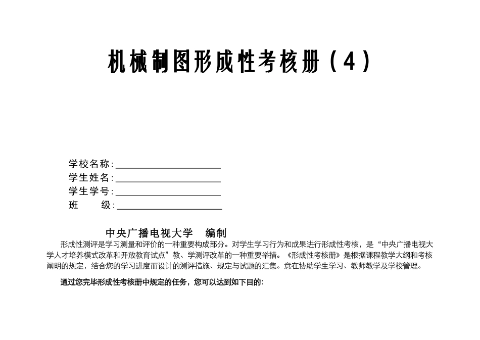 2025年机械制图形成性考核册_第2页