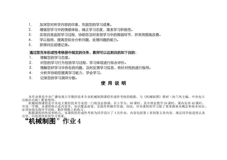 2025年机械制图形成性考核册_第3页