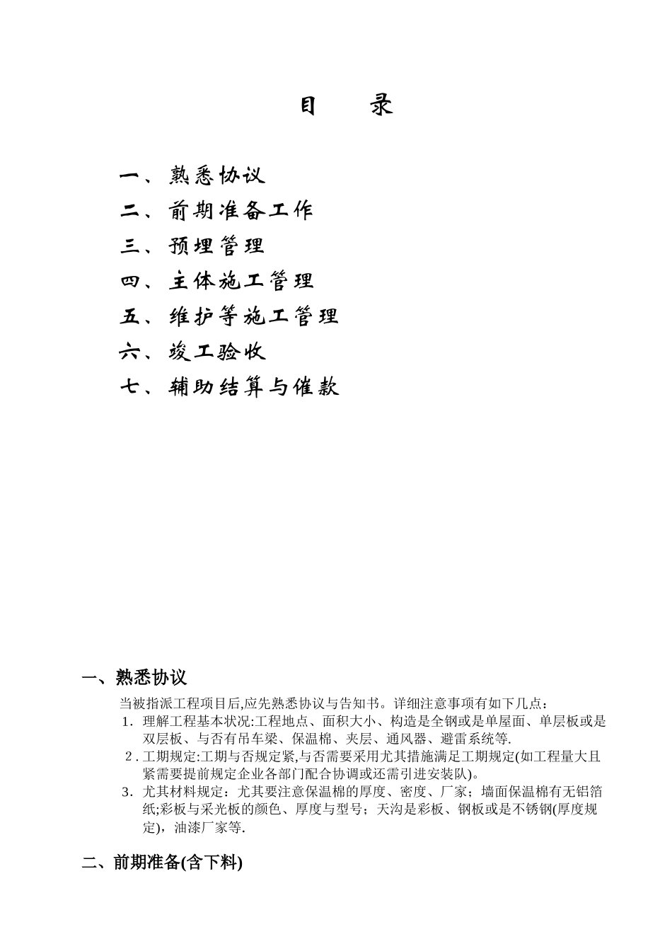 2025年施工员工作内容与注意事项_第1页