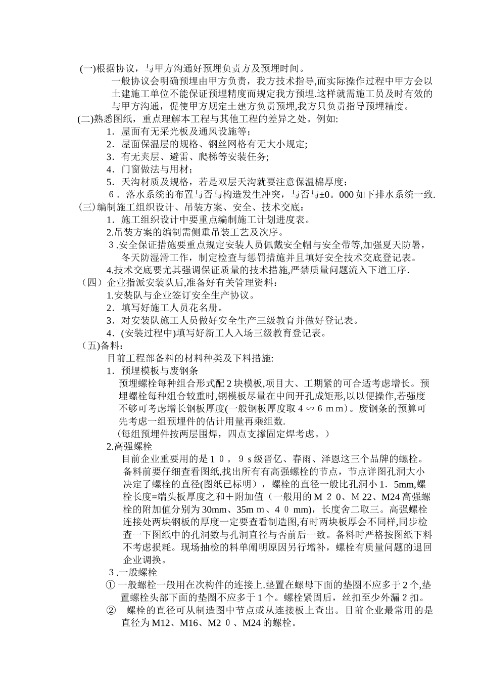 2025年施工员工作内容与注意事项_第2页