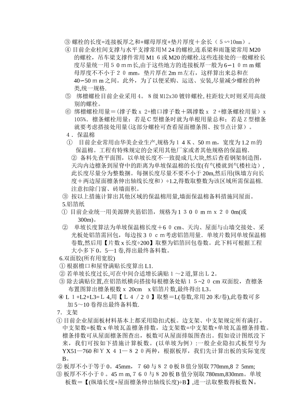 2025年施工员工作内容与注意事项_第3页