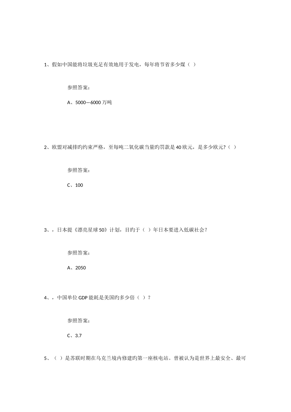 2025年专业技术人员工程类继续教育网络考试试题及参考答案套_第1页
