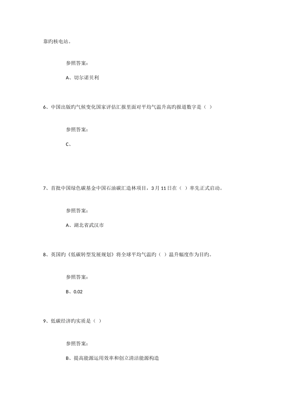 2025年专业技术人员工程类继续教育网络考试试题及参考答案套_第2页