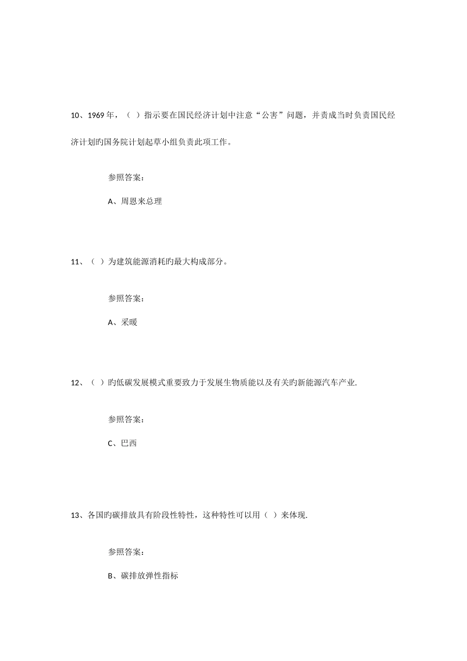 2025年专业技术人员工程类继续教育网络考试试题及参考答案套_第3页