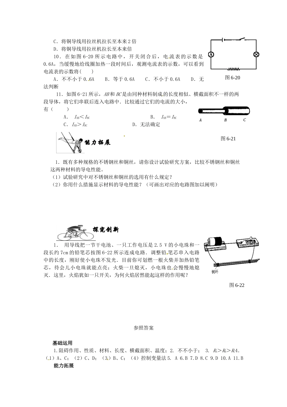 2025年九年级物理全册16.3电阻测习题新人教版_第2页