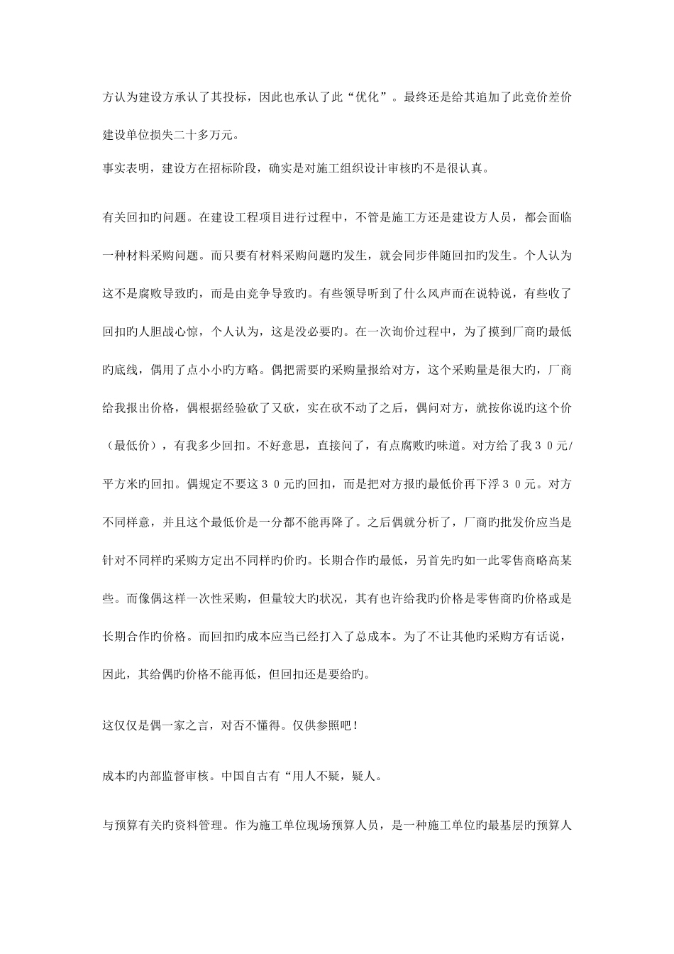 2025年初级预算员必读资料_第3页