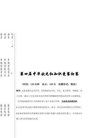 2025年中华状元红知识竞赛初赛试题