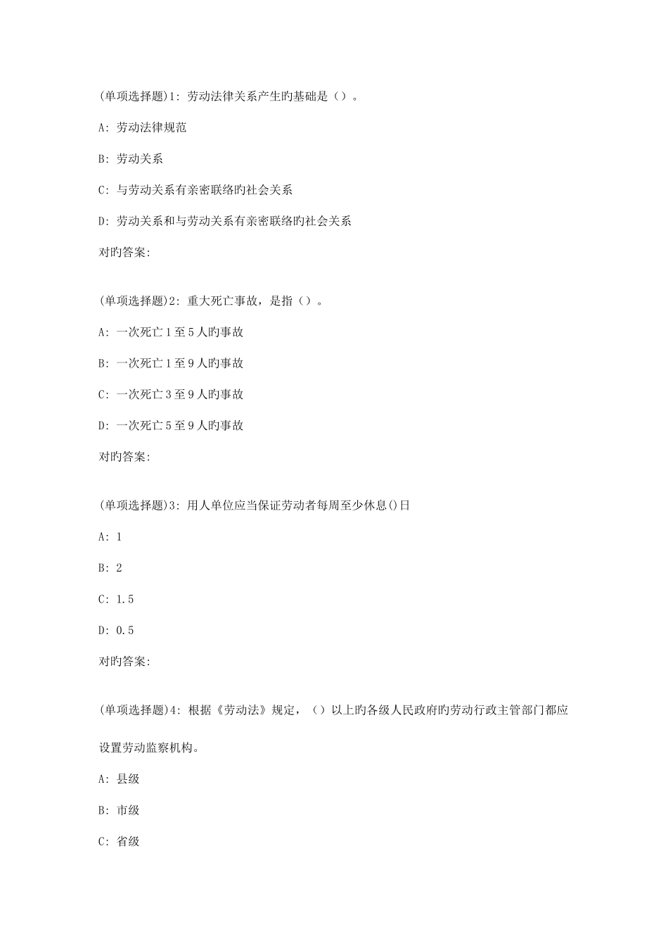 2025年东师劳动法春在线作业_第1页