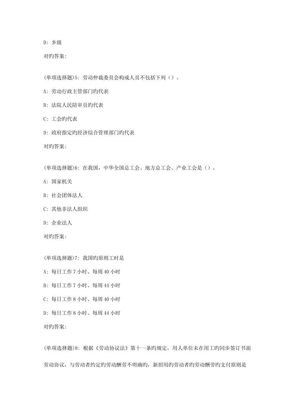 2025年东师劳动法春在线作业_第2页