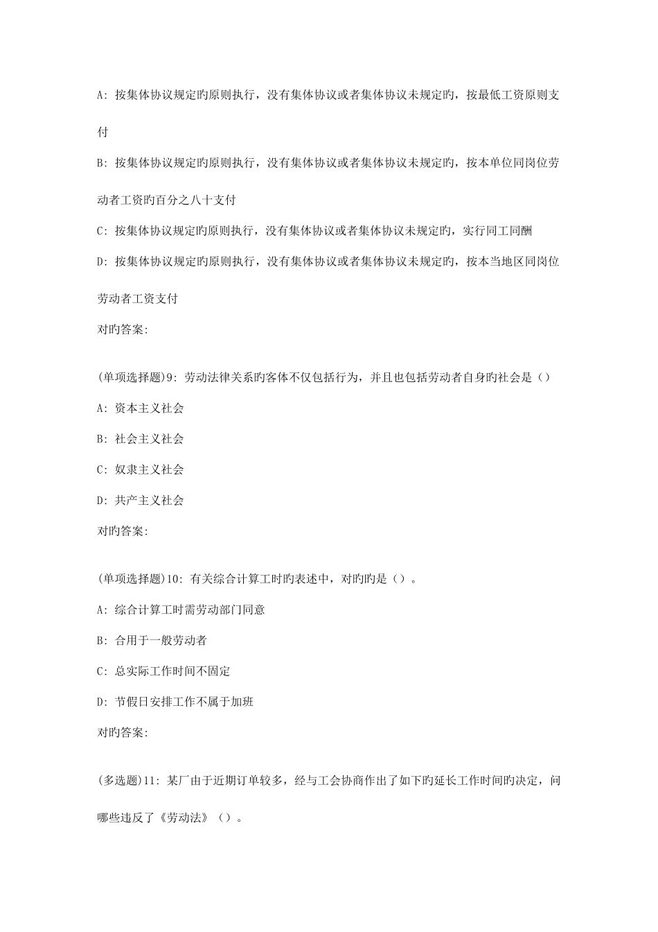 2025年东师劳动法春在线作业_第3页