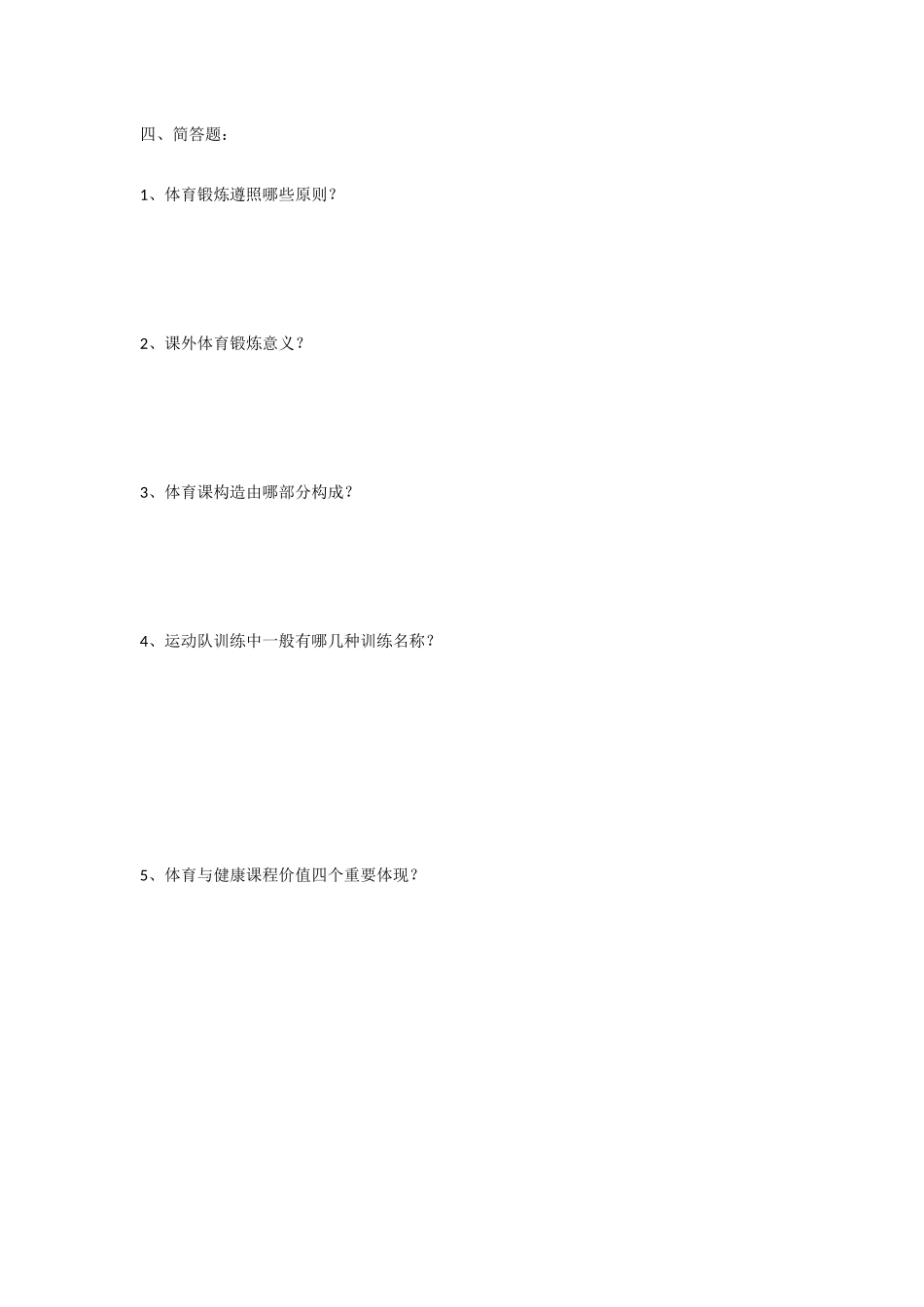 2025年体育教师招聘考试真题汇编_第2页