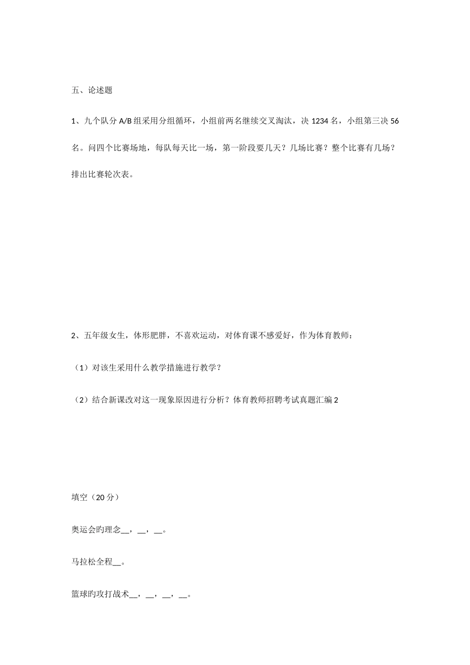 2025年体育教师招聘考试真题汇编_第3页