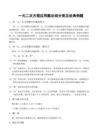 2025年一元二次方程应用题总结归类及典型例题库