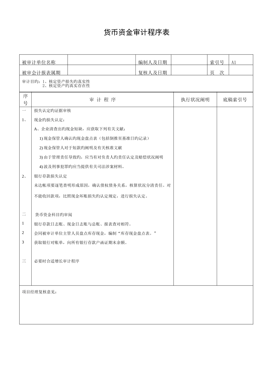 2025年全套资产类程序表汇编_第1页