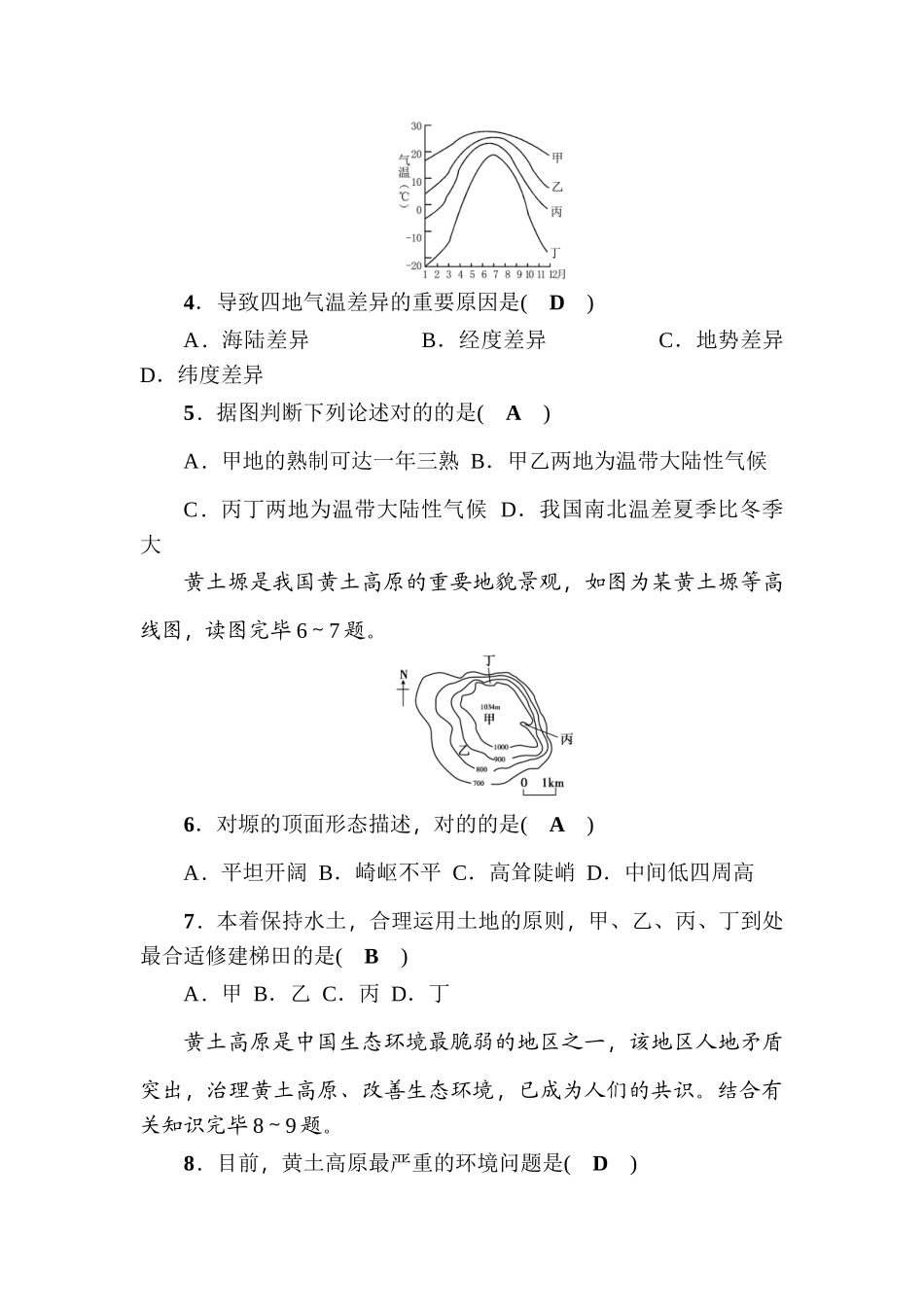 2025年中考地理第一轮考点跟踪突破检测_第2页