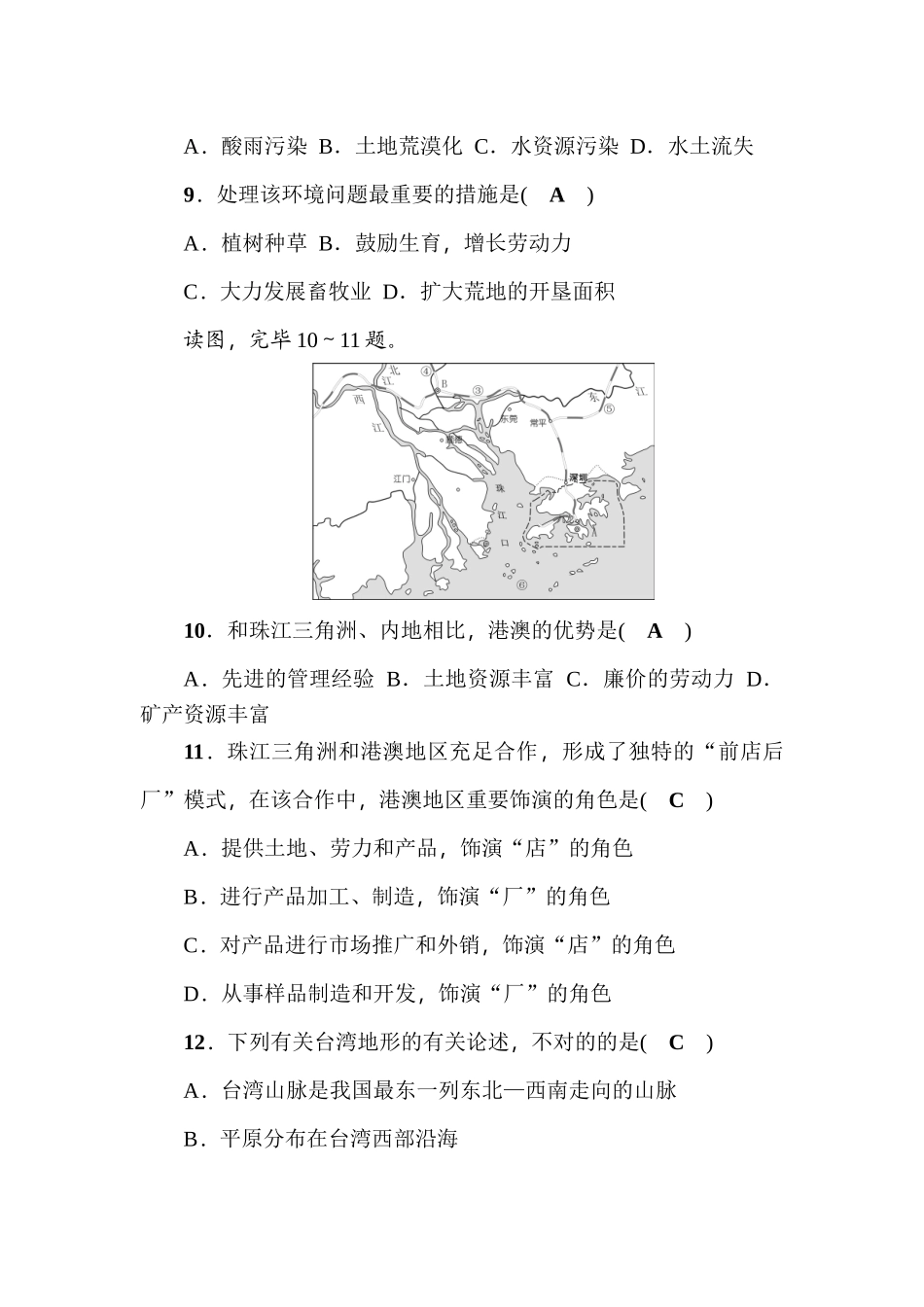 2025年中考地理第一轮考点跟踪突破检测_第3页