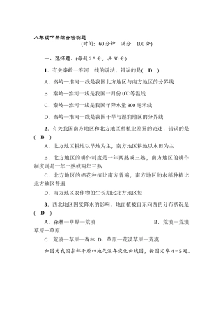 2025年中考地理第一轮考点跟踪突破检测