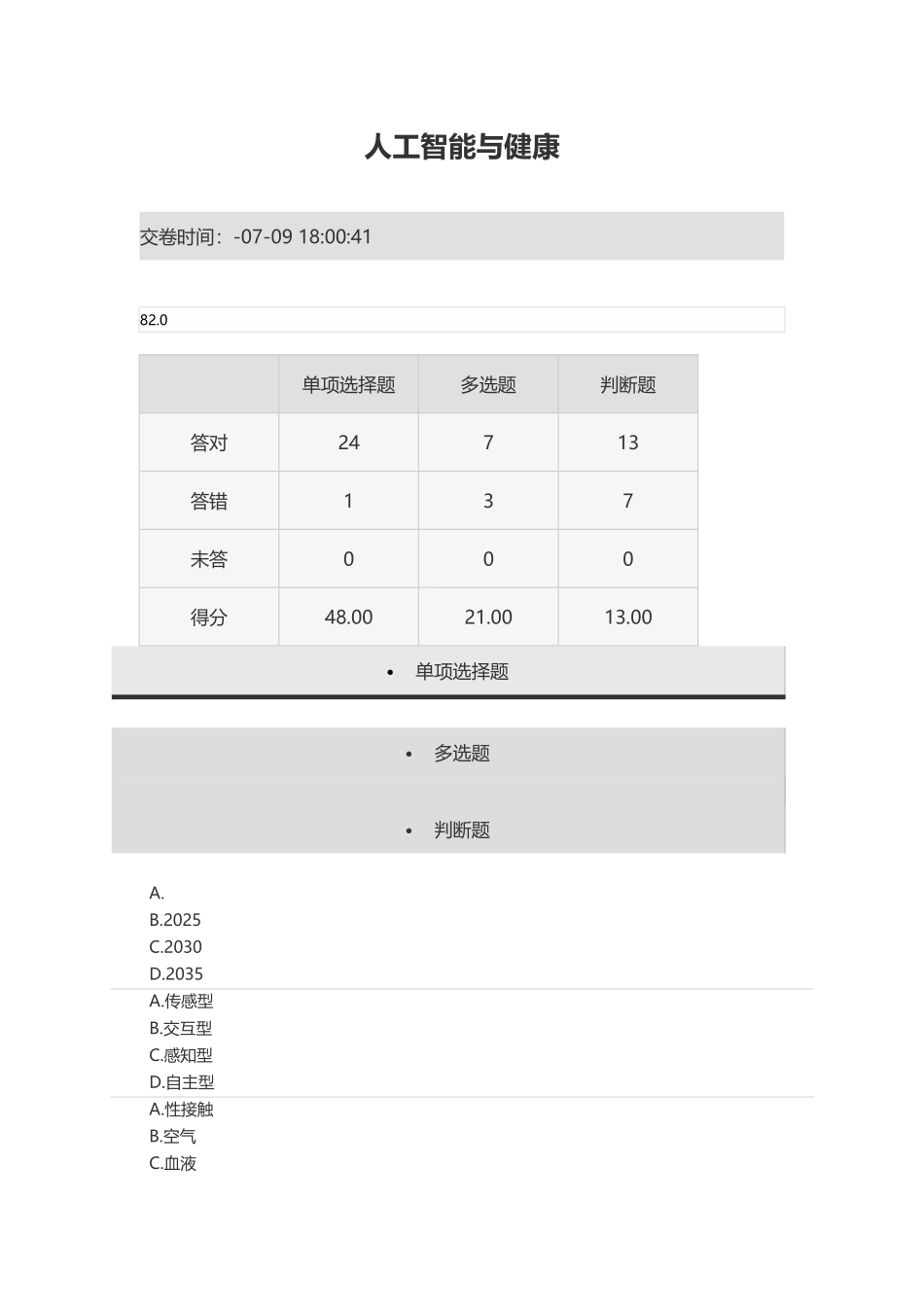 2025年公需科目考试_第1页