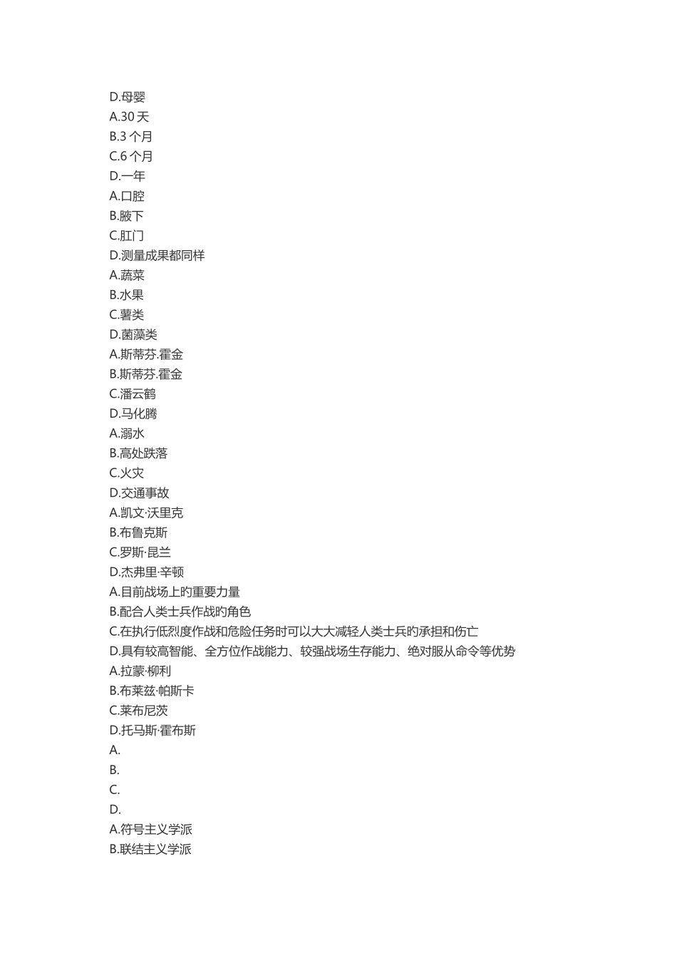 2025年公需科目考试_第2页