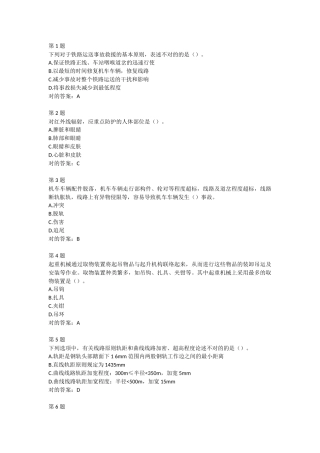 2025年注册安全工程师安全生产技术考前猜测