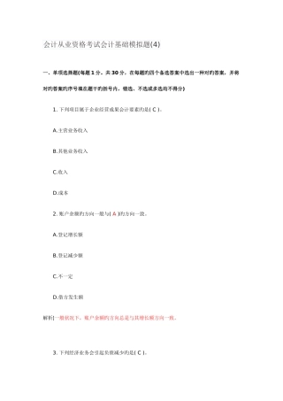 2025年会计从业资格考试会计基础模拟题