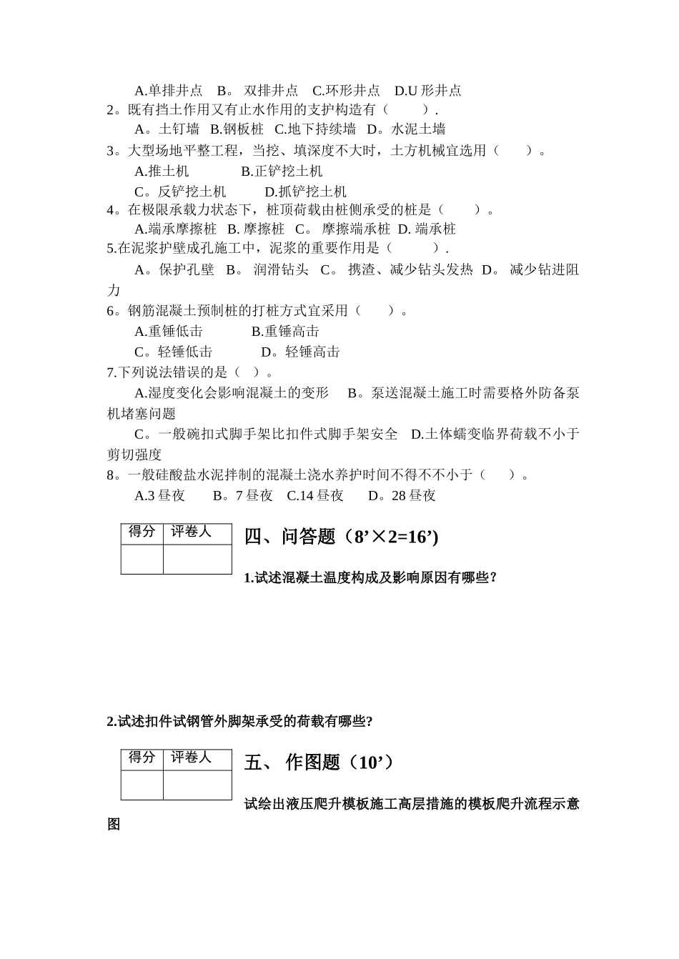 2025年黑龙江电大12月高层建筑施工省开课真题及答案试卷教案_第2页