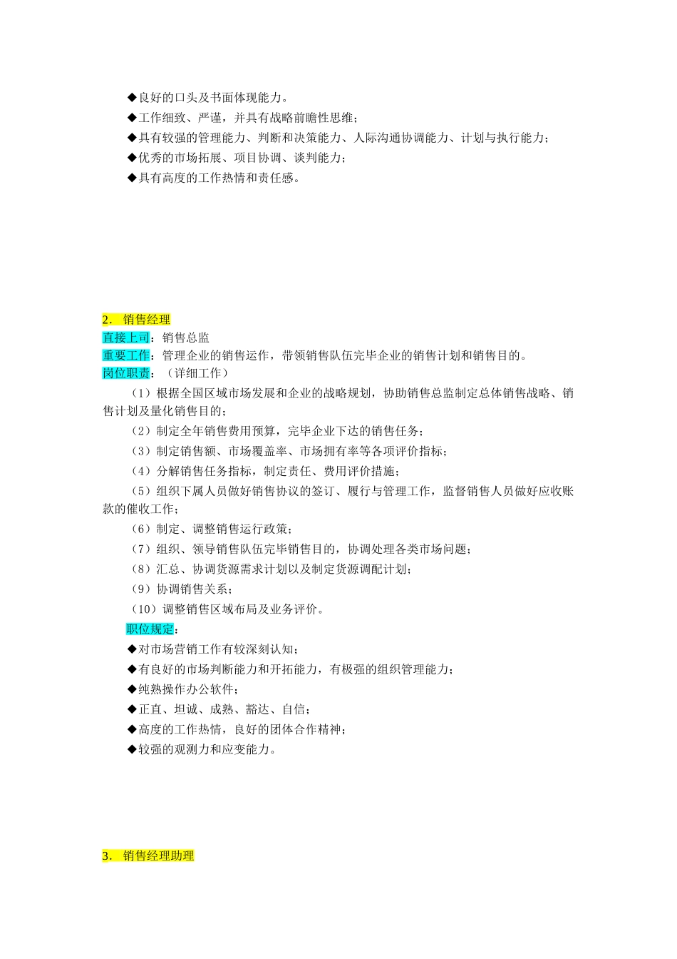 2025年公司组织结构与岗位职责全套销售部_第3页