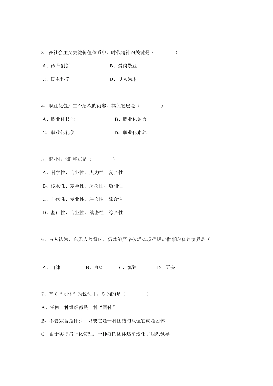 2025年三级人力资源管理师试卷_第2页