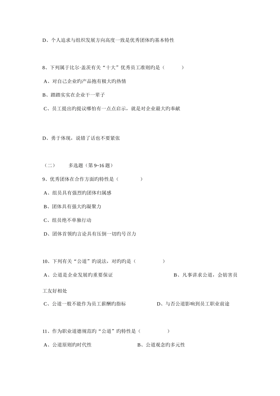 2025年三级人力资源管理师试卷_第3页