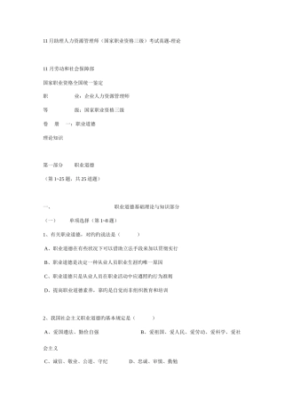 2025年三级人力资源管理师试卷