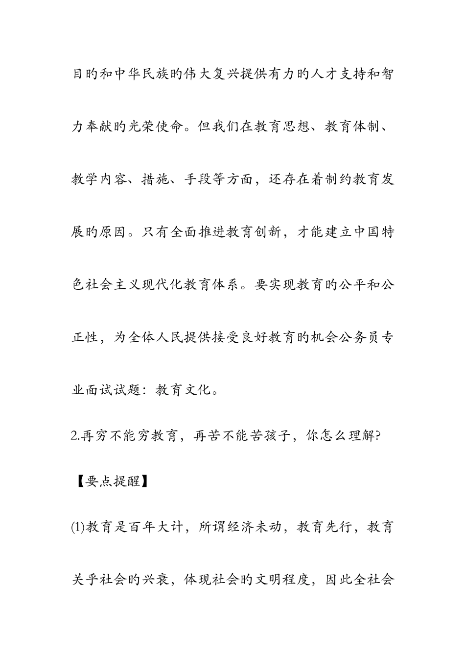 2025年公务员专业面试试题教育文化_第2页