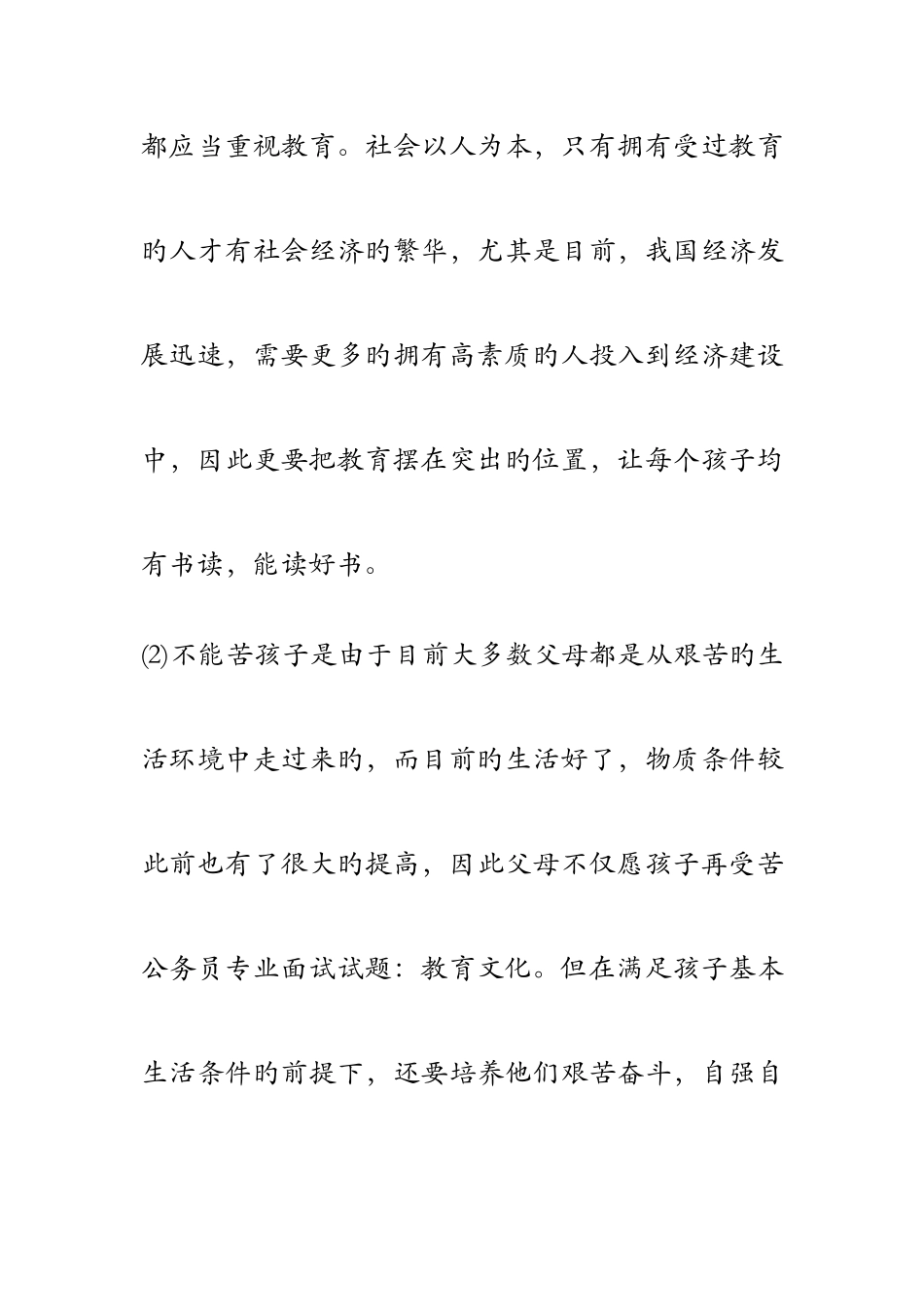 2025年公务员专业面试试题教育文化_第3页