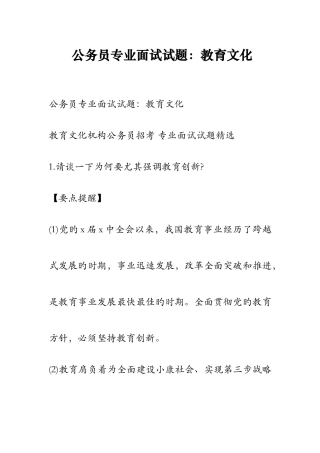 2025年公务员专业面试试题教育文化