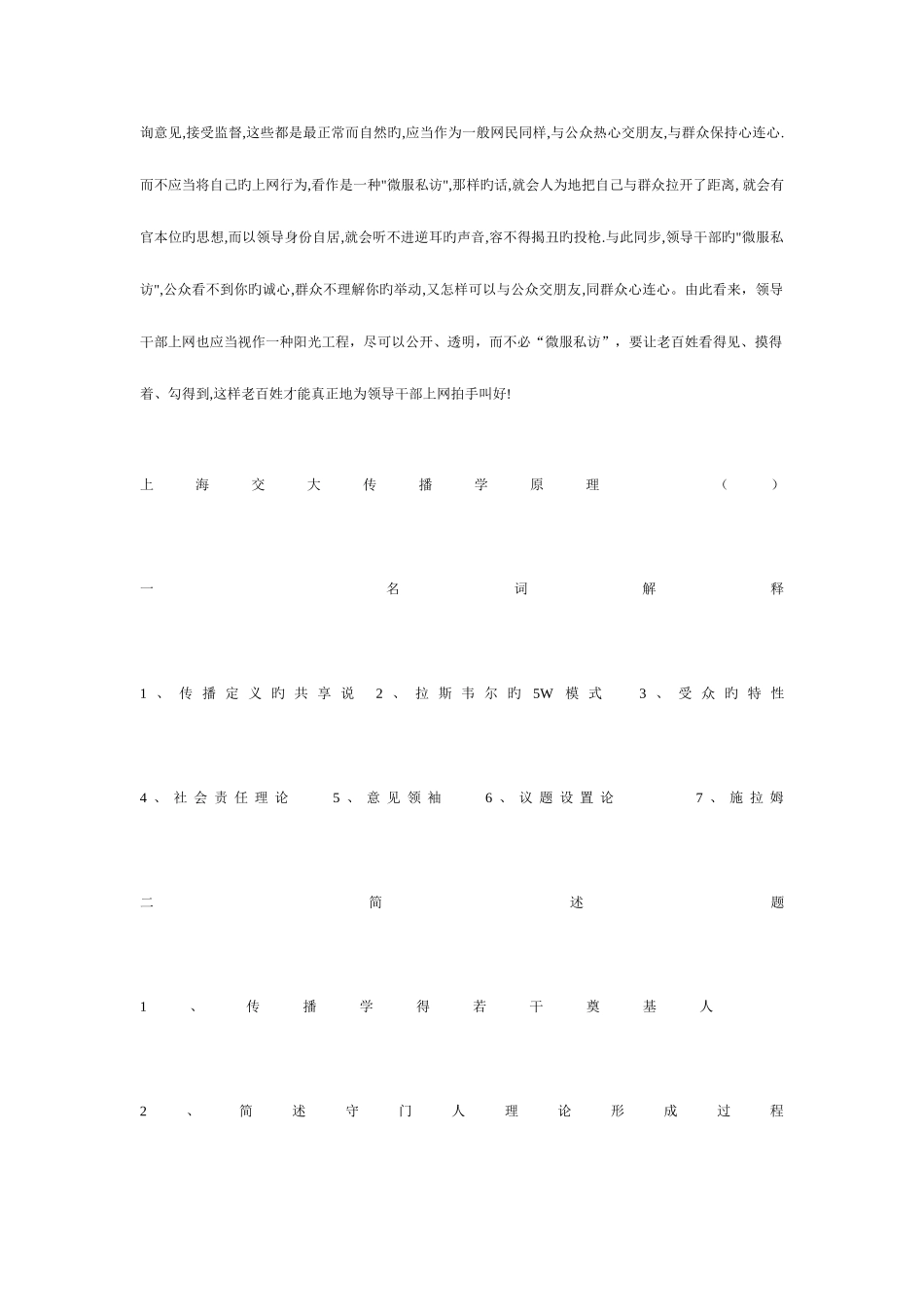 2025年上海交通大学传播学考研真题_第3页
