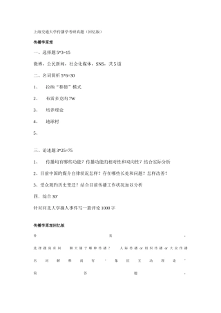 2025年上海交通大学传播学考研真题