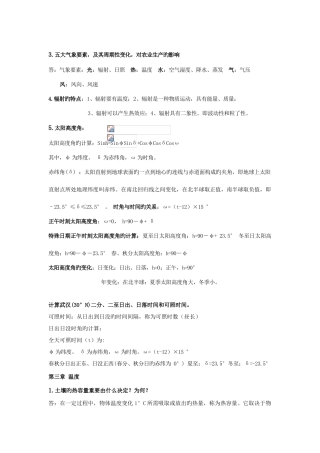 2025年农业气象学知识点要点