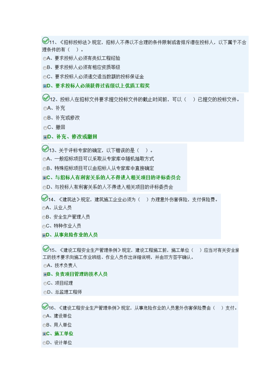 2025年八大员标准员考试练习题_第3页