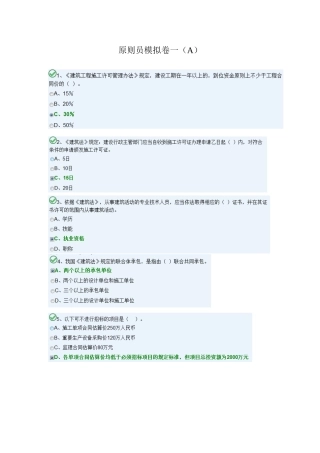 2025年八大员标准员考试练习题