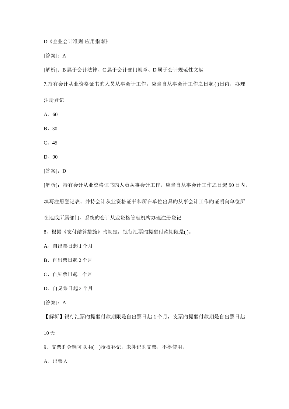 2025年会计从业资格考试试题及答案看完必过_第3页
