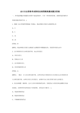 2025年会计从业资格考试试题及答案看完必过