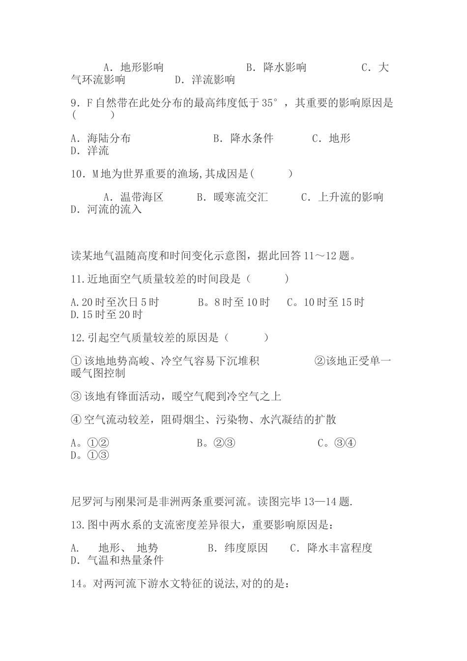 2025年地理教师招聘考试模拟试题一_第3页