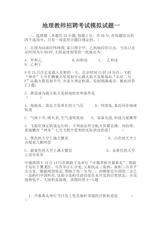 2025年地理教师招聘考试模拟试题一
