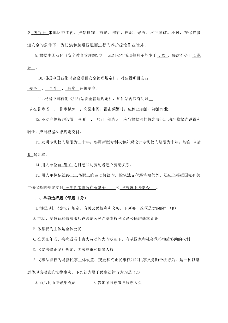2025年五五普法法律知识竞赛初赛试题含参考答案_第2页
