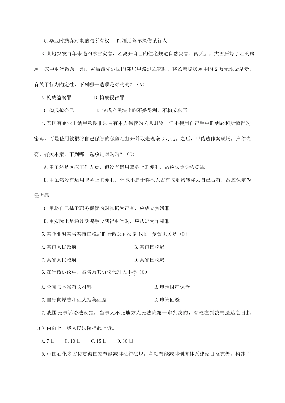2025年五五普法法律知识竞赛初赛试题含参考答案_第3页