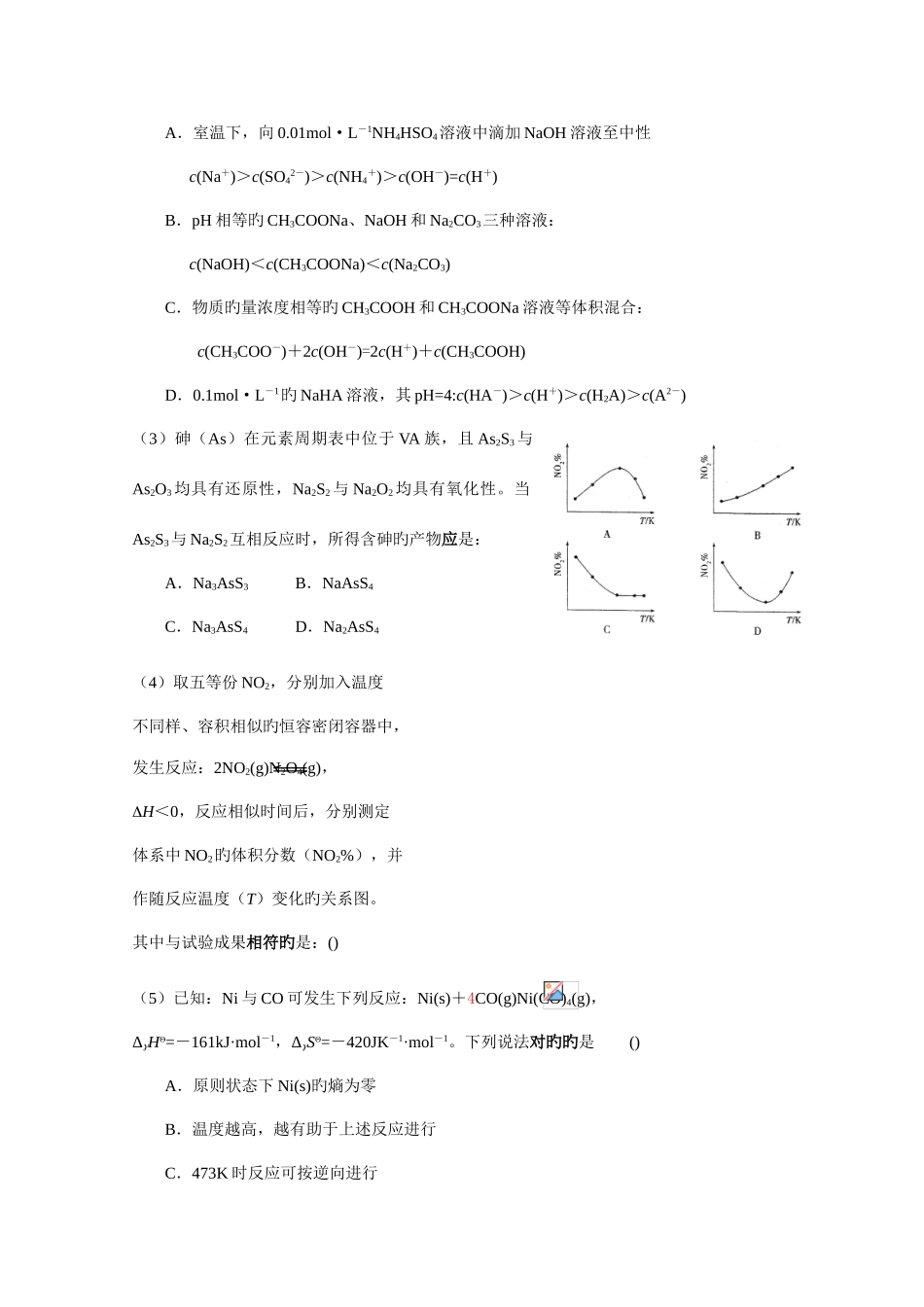 2025年北京市高二学生化学竞赛试卷及答案_第2页