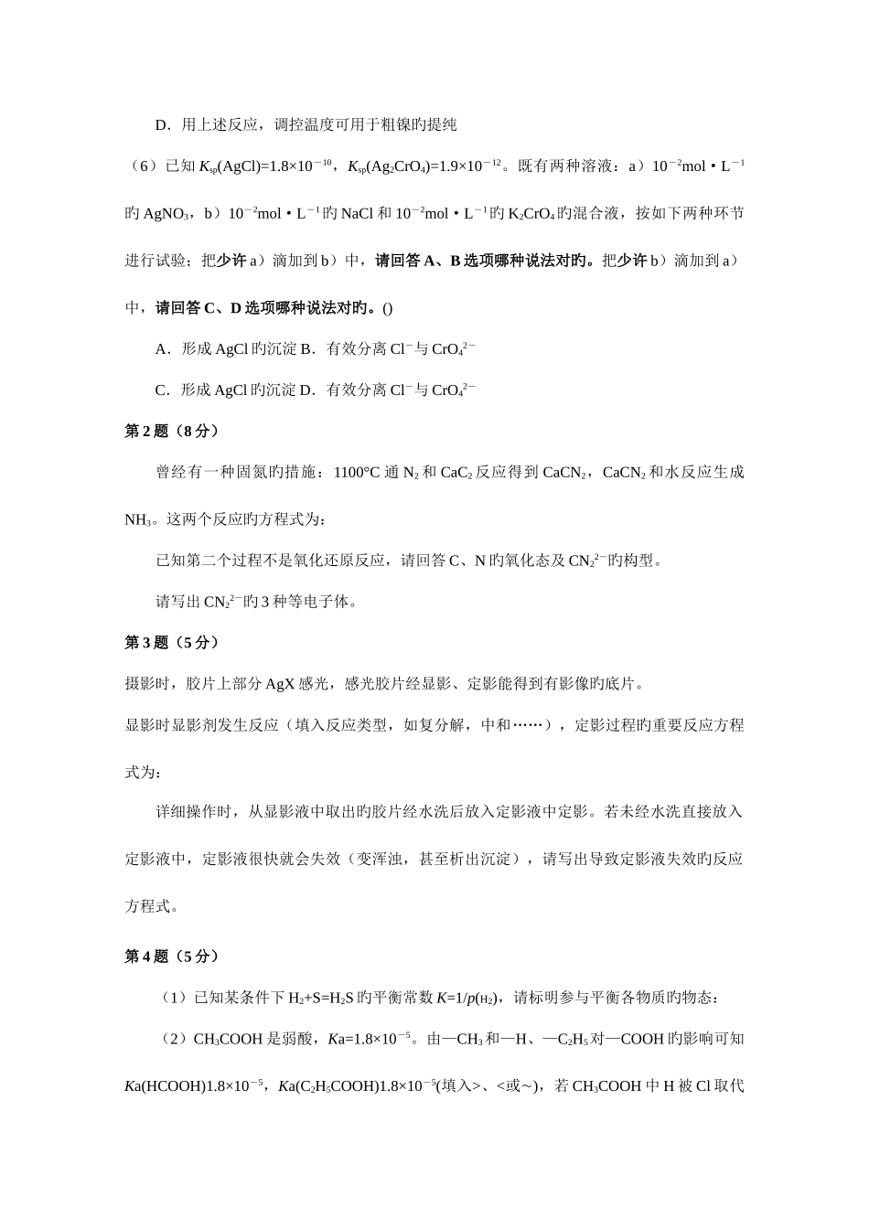 2025年北京市高二学生化学竞赛试卷及答案_第3页