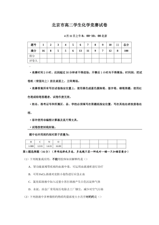 2025年北京市高二学生化学竞赛试卷及答案