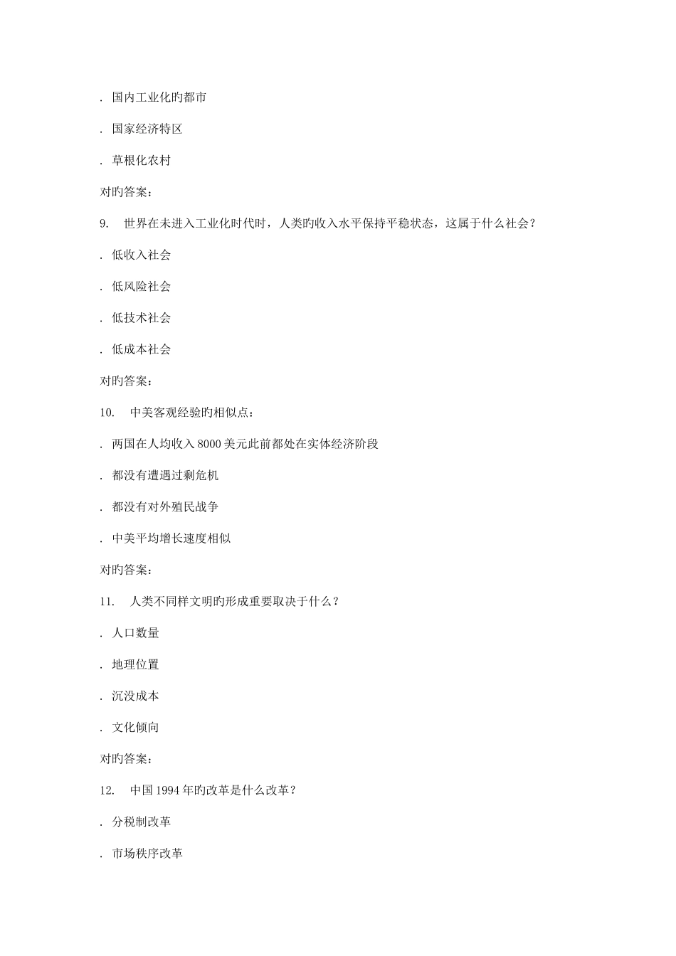 2025年南开春学期中国经济热点问题研究尔雅在线作业_第3页